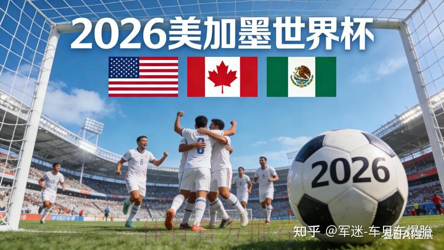 2026世界杯盘口安全热门